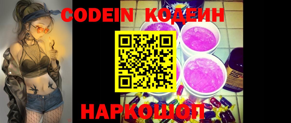 Codein Purple Drank  наркотики  Ревда  Вход с VPN 