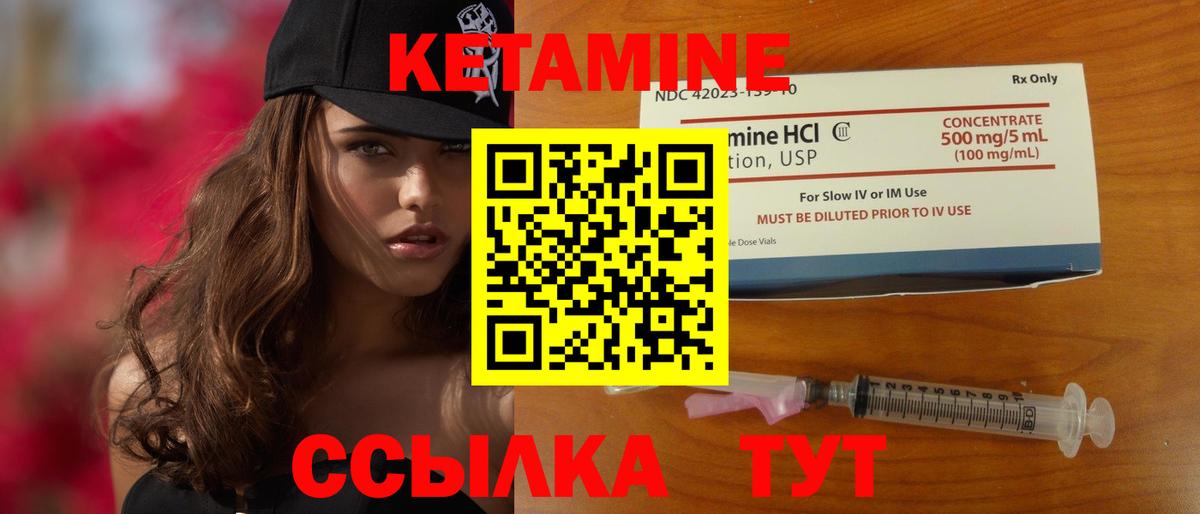КЕТАМИН ketamine  Вход с VPN  Ревда 