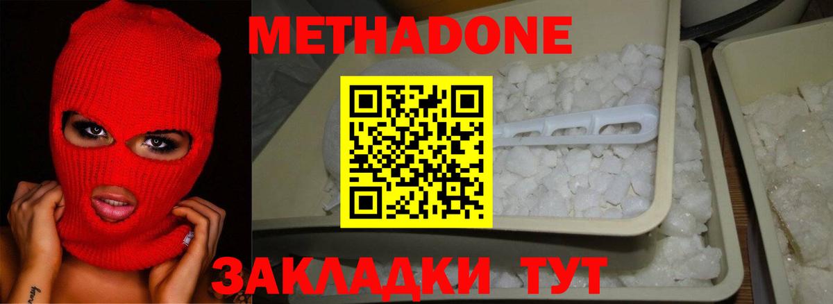 Метадон белоснежный Ревда
